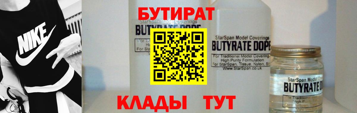 Аксай  Бутират 1.4BDO  БУТИРАТ  Вход с VPN 