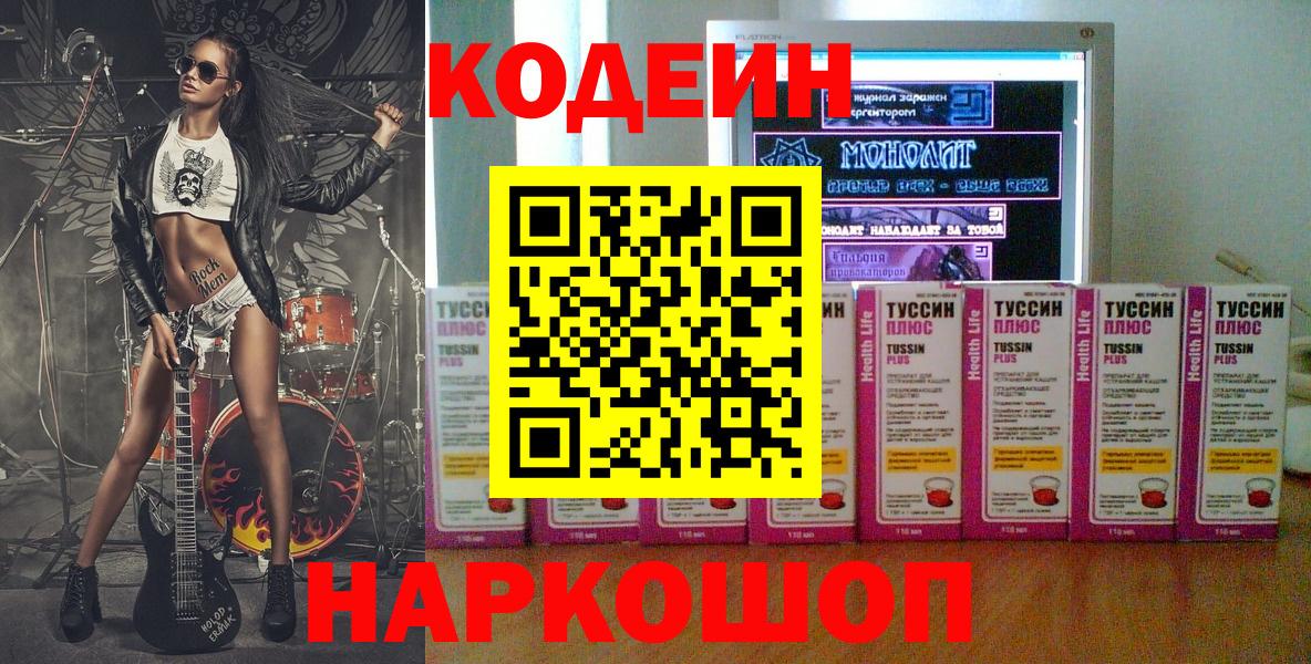 Аксай  Codein Purple Drank  Вход с VPN 