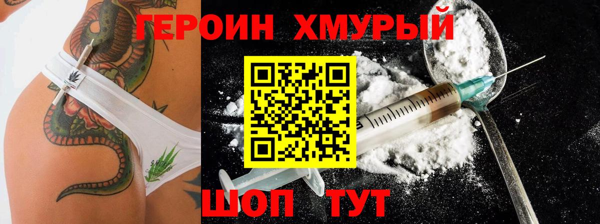 ГЕРОИН герыч  Вход с VPN  Героин  Аксай 