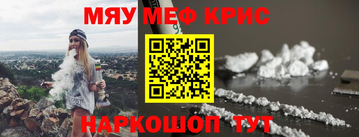 МЕФ мука  Меф  МЯУ-МЯУ VHQ  Аксай  Вход с VPN 