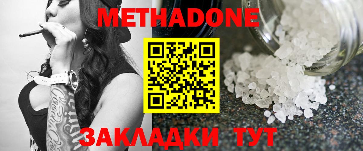 МЕТАДОН VHQ  Вход с VPN  Аксай  Метадон кристалл 