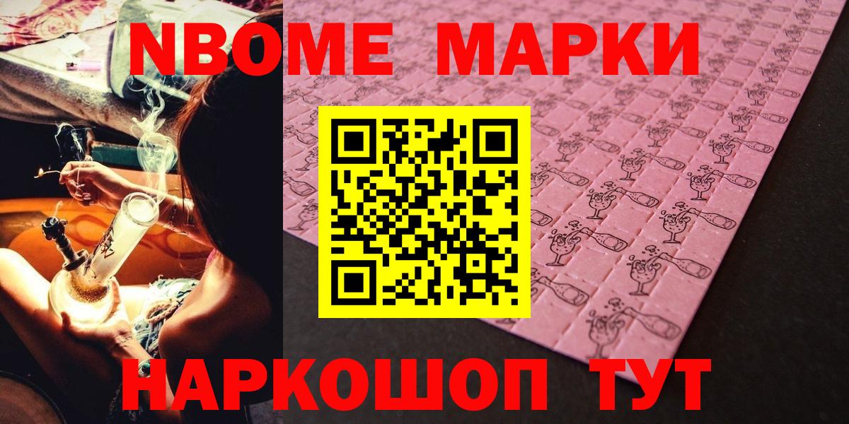 Марки NBOMe 1500мкг  где купить наркоту  Аксай  Вход с VPN 